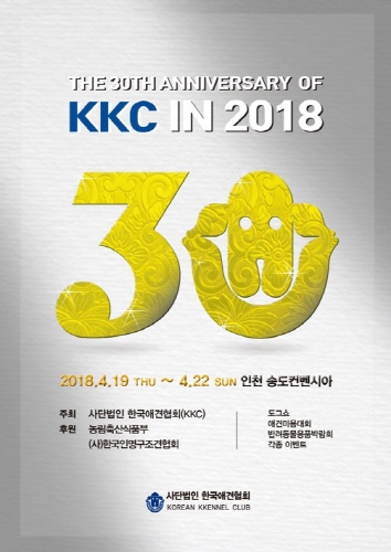 한국애견협회 30주년 기념 프리미엄 펫쇼
