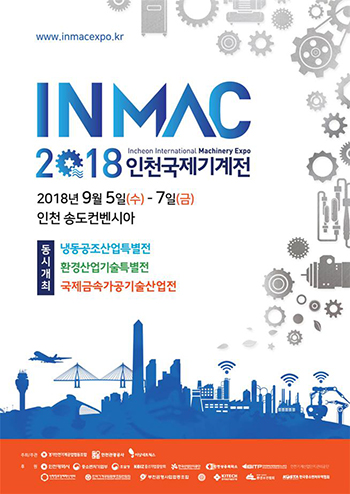 2018 인천국제기계전 (Incheon International Machinery Expo)